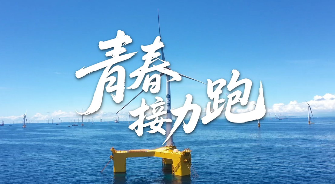 青春接力跑
